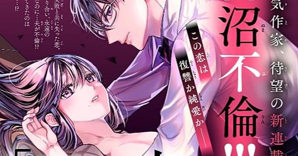 Vampire Dormitory’s Ema Toyama Launches New Manga on November 13