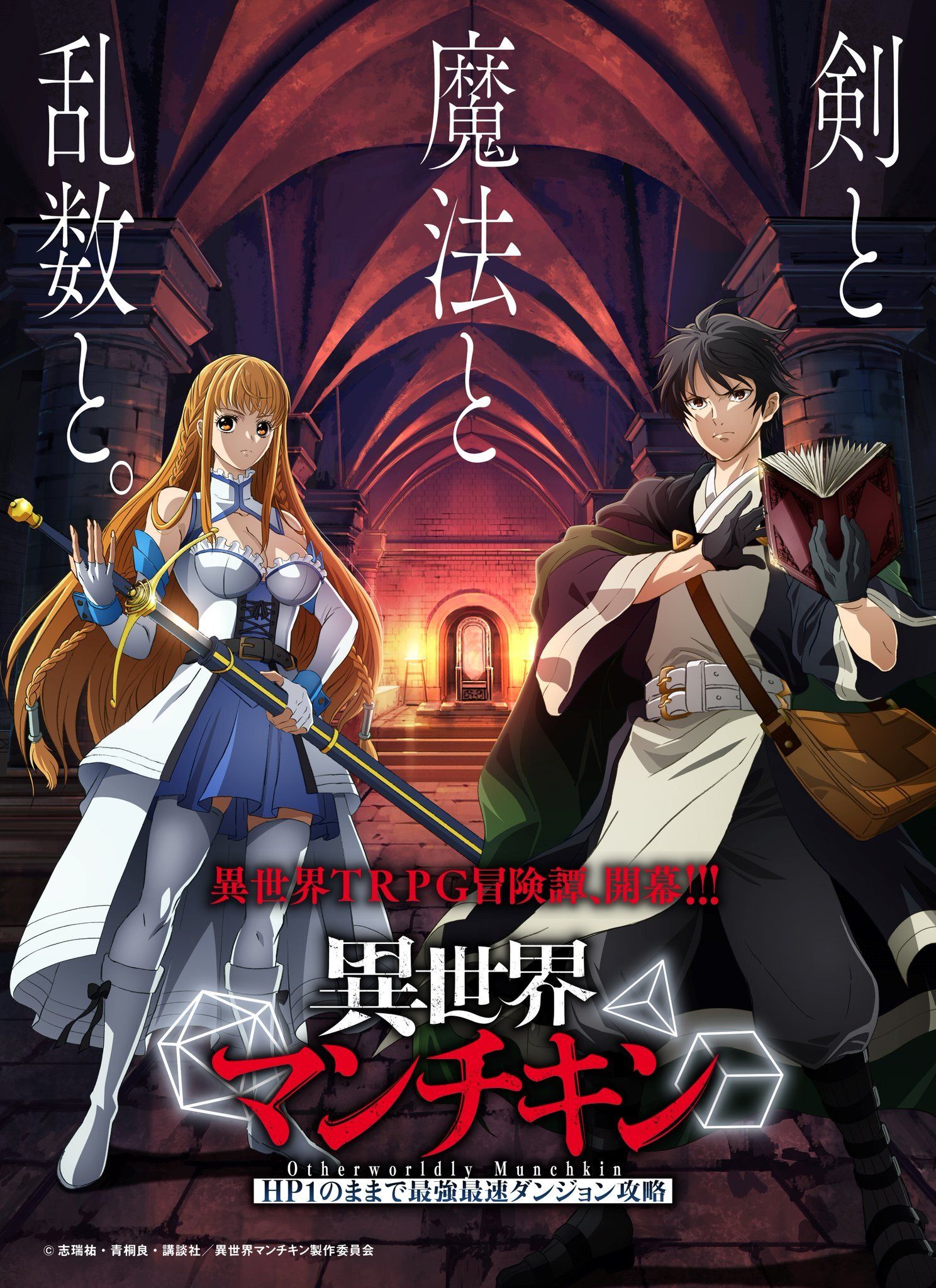 Manga ‘Isekai Munchkin’ Gets TV Anime