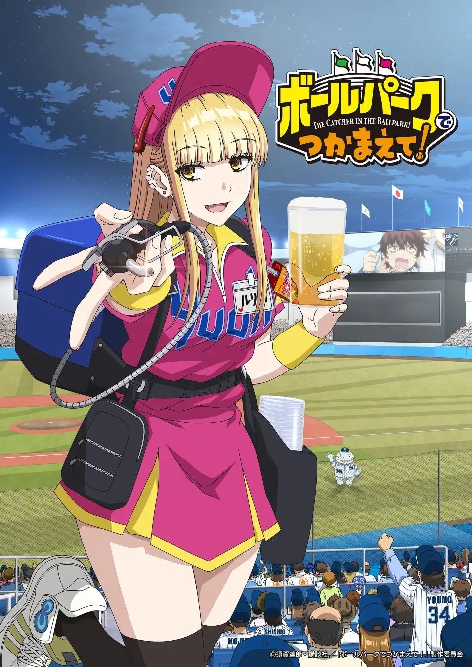 Manga ‘Ballpark de Tsukamaete!’ Gets TV Anime in 2025