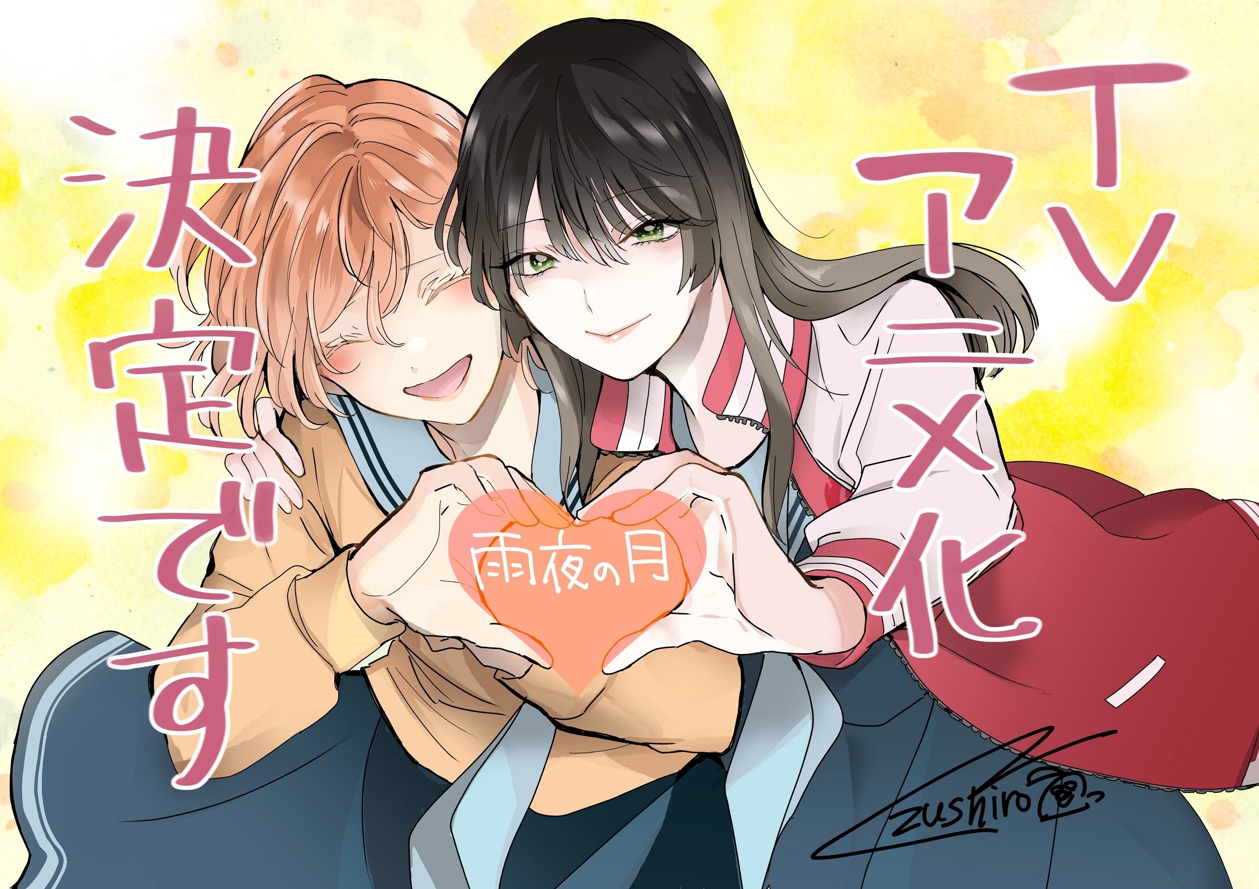 Web Manga ‘Amayo no Tsuki’ Gets TV Anime